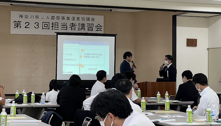 【2023年8月25日】ＪＡ葬祭神奈川「第23回 担当者講習会」を開催しました。