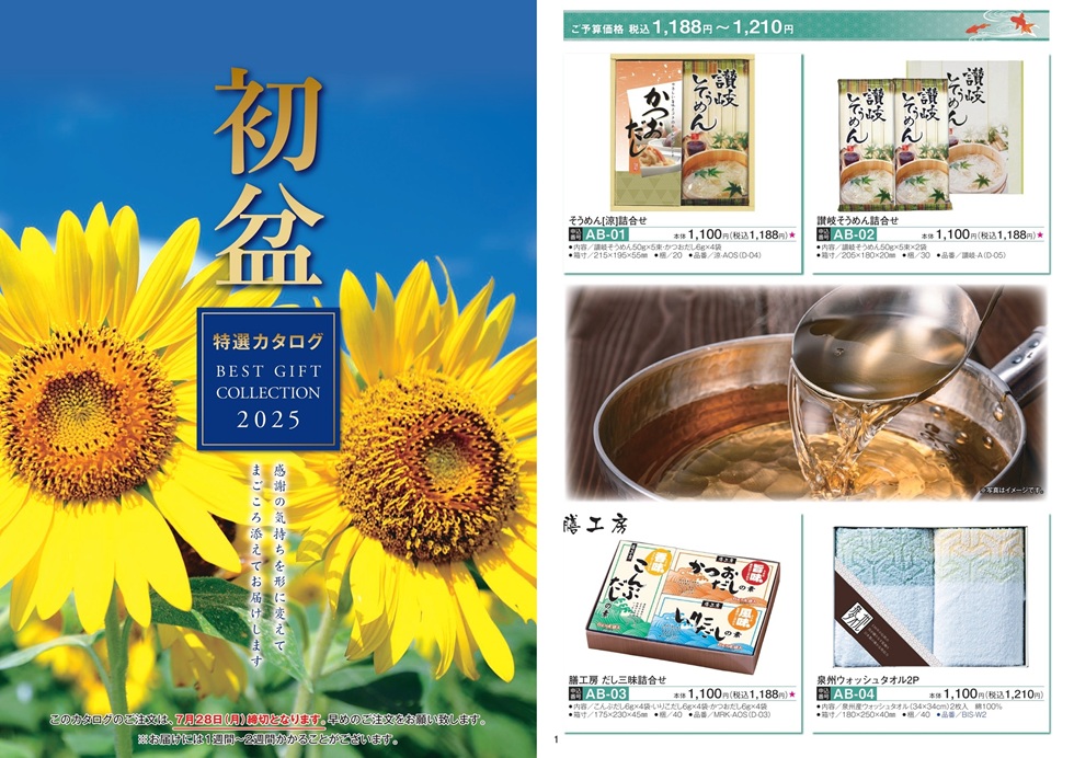 ”ＪＡ葬祭神奈川”より お盆イベントのご案内です。 「お盆」といえば、大型連休のイメージが強いのではないでしょうか。 正式には「盂蘭盆会（うらぼんえ）」と呼ばれ、亡くなられた方があの世（浄土）からこの世（現世）に戻って来られる期間となります。 今年もお盆を迎えるにあたり、"ＪＡ葬祭神奈川"では、2025年6月に「お盆用品展示即売会」を開催いたします。 会場にお盆用品を各種展示いたしますので、ぜひこの機会に実物をご覧いただき、大切な方をご自宅へお迎えするご準備をされてください。