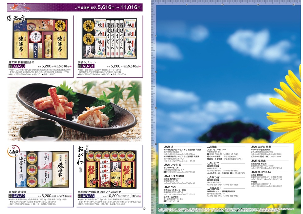 ”ＪＡ葬祭神奈川”より お盆イベントのご案内です。 「お盆」といえば、大型連休のイメージが強いのではないでしょうか。 正式には「盂蘭盆会（うらぼんえ）」と呼ばれ、亡くなられた方があの世（浄土）からこの世（現世）に戻って来られる期間となります。 今年もお盆を迎えるにあたり、"ＪＡ葬祭神奈川"では、2025年6月に「お盆用品展示即売会」を開催いたします。 会場にお盆用品を各種展示いたしますので、ぜひこの機会に実物をご覧いただき、大切な方をご自宅へお迎えするご準備をされてください。